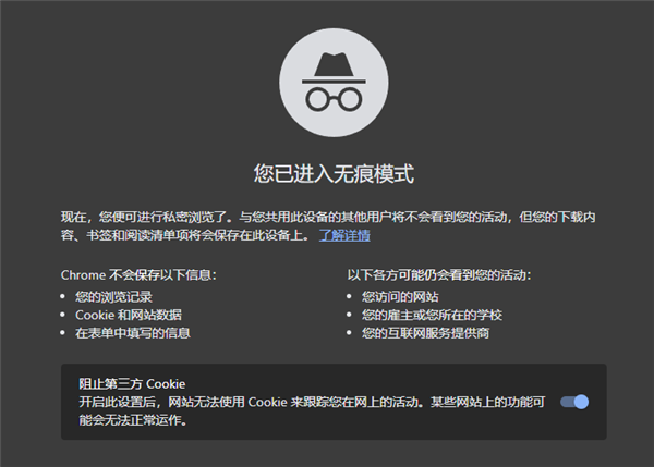 浏览器的无痕模式难道只是脱裤子放屁！谷歌差点赔了50亿 无痕模式 第10张