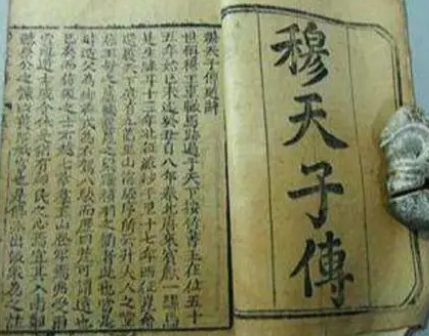 周穆王的历史（周穆王最远到了哪里？历史上有明确记载吗？） 第1张