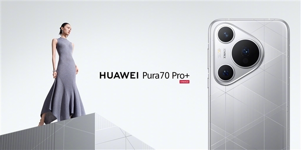 华为Pura 70 Pro/Ultra实测：首发搭载全新麒麟9010芯片 Pro/ 第1张