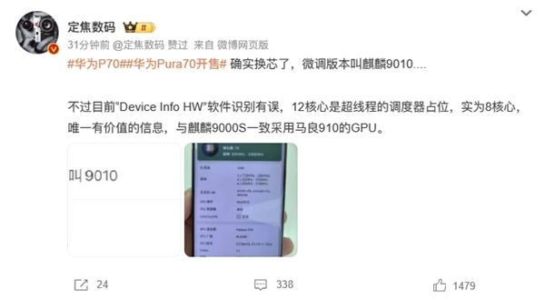 华为Pura 70 Pro/Ultra实测：首发搭载全新麒麟9010芯片 Pro/ 第3张