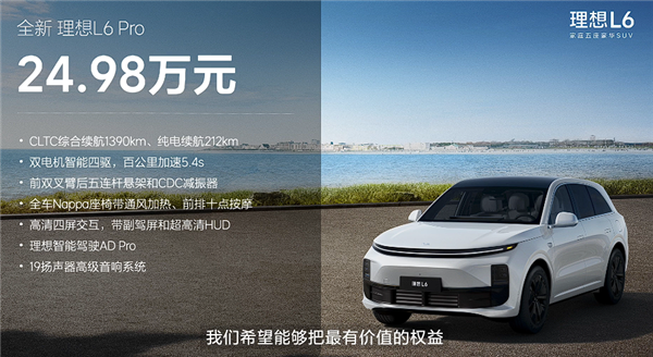 24.98万起！理想L6 72小时定单破10000辆：小象灰最受欢迎 理想L6 第2张