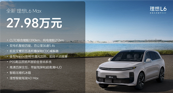 24.98万起！理想L6 72小时定单破10000辆：小象灰最受欢迎 理想L6 第3张