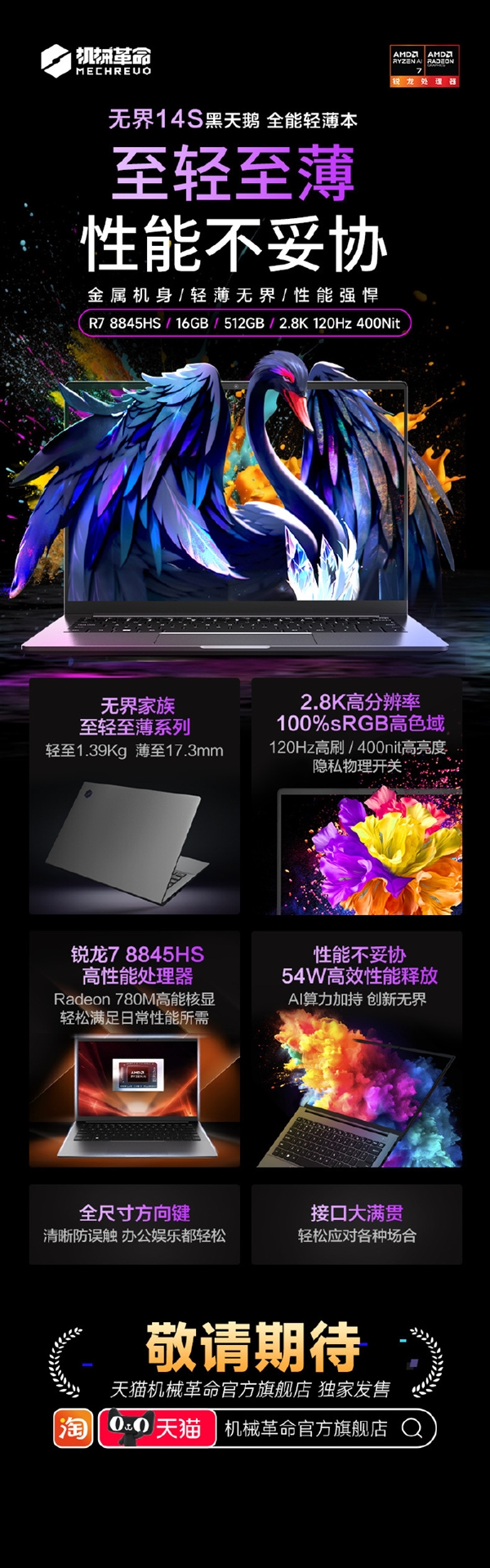 首发不高于3999元 机械革命无界14S 2024轻薄本亮相：锐龙7-8845HS 轻薄本 锐龙7-8845HS 第2张