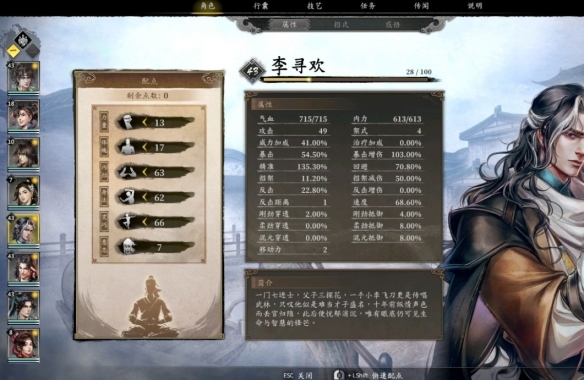 古龙风云第一刀（古龙风云录剑推荐加点攻略） 第1张