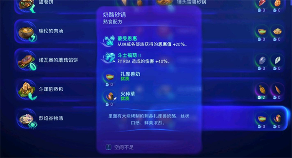 阿凡达留在潘多拉后悔吗（阿凡达潘多拉边境奶酪砂锅制作方法） 第1张