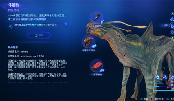 阿凡达潘多拉崛起游戏（阿凡达潘多拉边境上层平原野兽介绍） 第2张