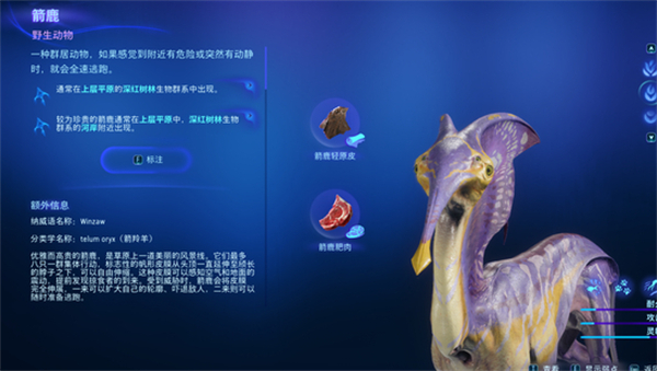 阿凡达潘多拉崛起游戏（阿凡达潘多拉边境上层平原野兽介绍） 第3张
