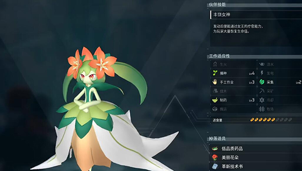 幻兽帕鲁下载手机版1.4（幻兽帕鲁百合女王抓捕攻略） 第3张