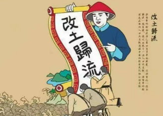 改土归流是谁提出来的（赵尔丰的“改土归流”核心是什么？成果如何？） 第2张