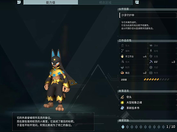 幻兽帕鲁下载手机版苹果版（幻兽帕鲁阿努比斯抓捕攻略） 第3张