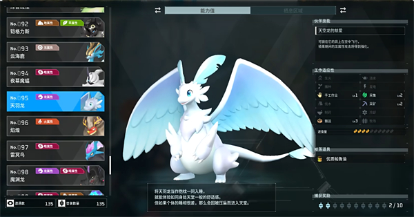 幻兽帕鲁天羽龙鞍具几级解锁（幻兽帕鲁天羽龙配种攻略） 第5张