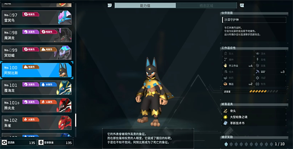 幻兽帕鲁下载手机版正版（幻兽帕鲁阿努比斯配种攻略） 第8张