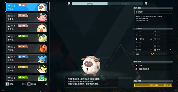 幻兽种类（幻兽帕鲁宠物图鉴大全） 第7张