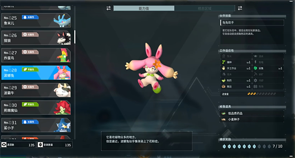 幻兽种类（幻兽帕鲁宠物图鉴大全） 第9张