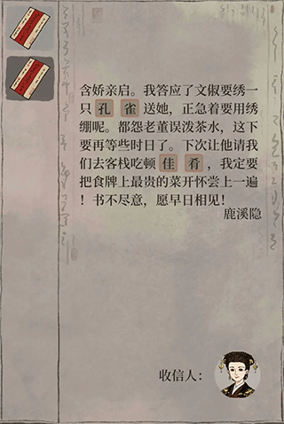 江南百景图隐秘的地洞有什么用（江南百景图神秘信件攻略） 第5张