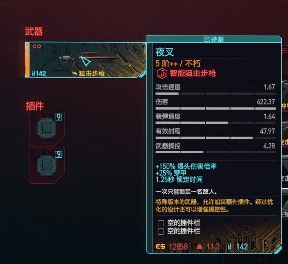 2077夜曲三个选项区别（《赛博朋克2077往日之影》夜叉狙击枪介绍） 第2张