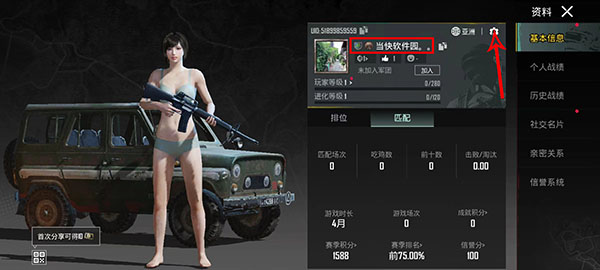 绝地求生国际服怎么切换账号?（绝地求生国际服怎么更换国家） 第3张