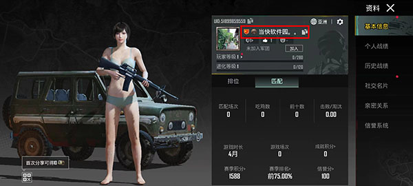 绝地求生国际服怎么切换账号?（绝地求生国际服怎么更换国家） 第8张