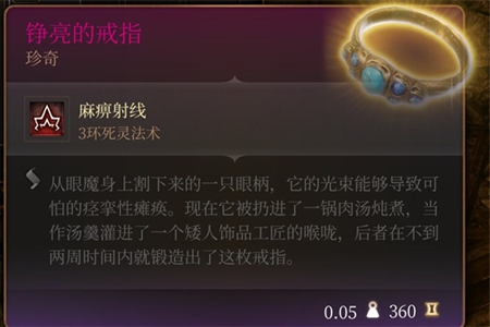 博德之门3大剑（博德之门3铮亮的戒指位置介绍） 第4张