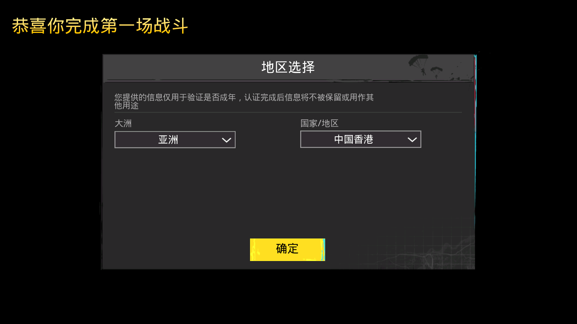 绝地求生国际服注册账号详细攻略图（绝地求生国际服注册账号详细攻略） 第4张