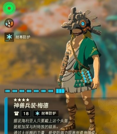 塞尔达国王之剑（塞尔达传说王国之泪神兽头盔获取攻略） 第2张