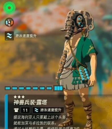 塞尔达国王之剑（塞尔达传说王国之泪神兽头盔获取攻略） 第6张