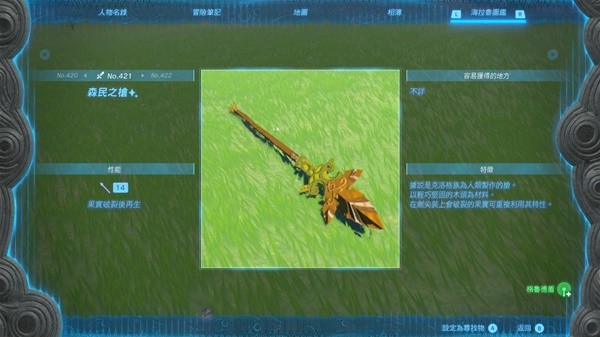 塞尔达传说荒野之息森林之王（塞尔达传说王国之泪森民之枪获取教程） 第2张