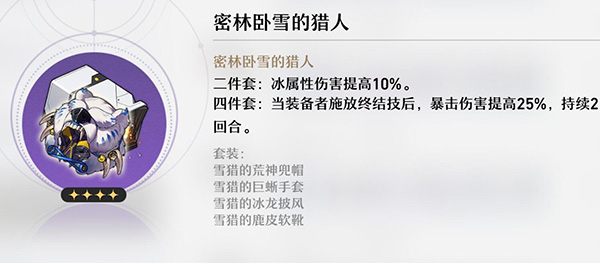 米哈游崩坏星穹铁道（崩坏星穹铁道密林卧雪的猎人怎么样） 第2张