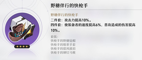 崩坏:铁道星穹（崩坏星穹铁道野穗伴行的快枪手怎么样） 第2张