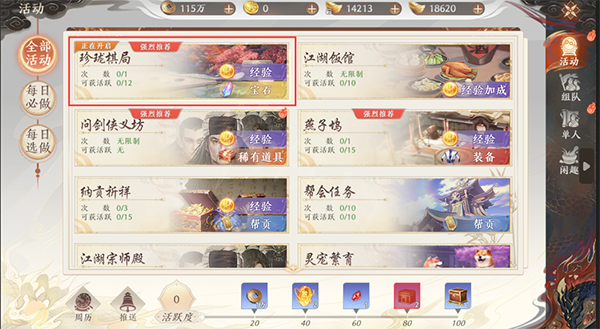 天龙八部22集珍珑棋局（天龙八部2飞龙战天珍珑棋局详情介绍） 第2张