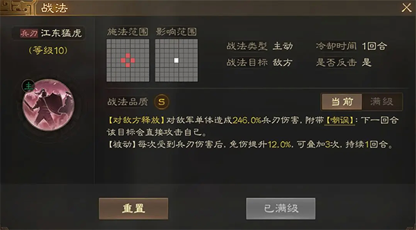 三国志战略版孙策开4（三国志战棋版孙策开荒控制队介绍） 第4张