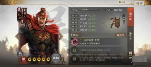 三国志战略版吴国火攻队（三国志战棋版吴国火烧流阵容搭配） 第3张