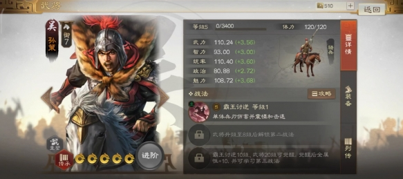 三国志战略版吴国火攻队（三国志战棋版吴国火烧流阵容搭配） 第4张