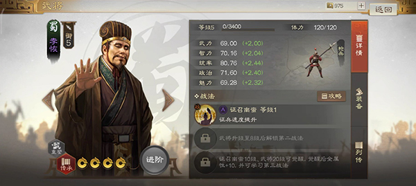三国志战略版李榷可以培养吗（三国志战棋版李恢武将详细介绍） 第2张