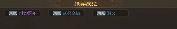 三国志战略版李榷可以培养吗（三国志战棋版李恢武将详细介绍） 第6张