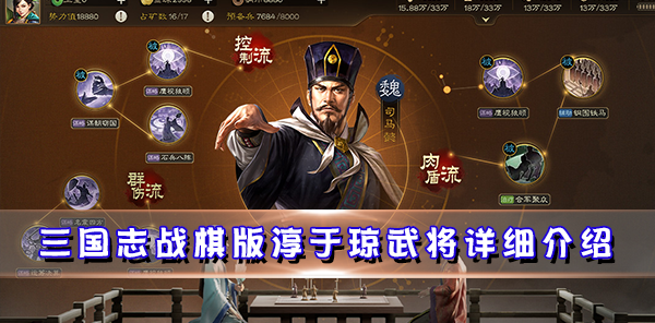 三国志的淳于导为什么是boss（三国志战棋版淳于琼武将详细介绍） 第1张