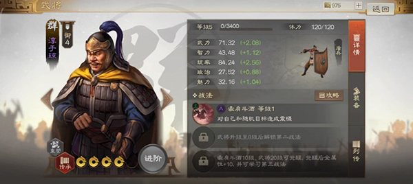 三国志的淳于导为什么是boss（三国志战棋版淳于琼武将详细介绍） 第2张