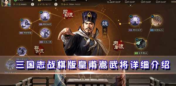 三国志战略版皇甫嵩强吗（三国志战棋版皇甫嵩武将详细介绍） 第1张