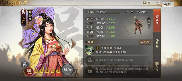三国志战略版小乔有用吗（三国志战棋版小乔武将详细介绍） 第2张