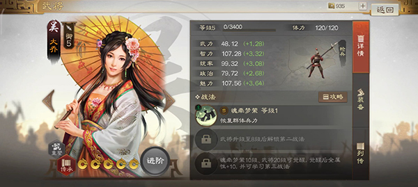 三国志战棋版大乔武将详细介绍图解（三国志战棋版大乔武将详细介绍） 第2张