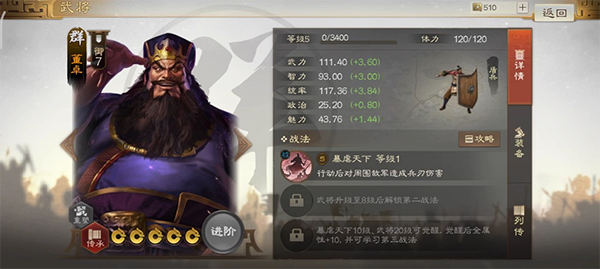 三国志战略版董卓强力阵容排行（三国志战棋版董卓武将详细介绍） 第2张