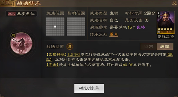 三国志战略版董卓强力阵容排行（三国志战棋版董卓武将详细介绍） 第4张