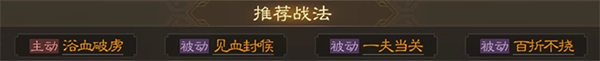 三国志战略版董卓强力阵容排行（三国志战棋版董卓武将详细介绍） 第8张