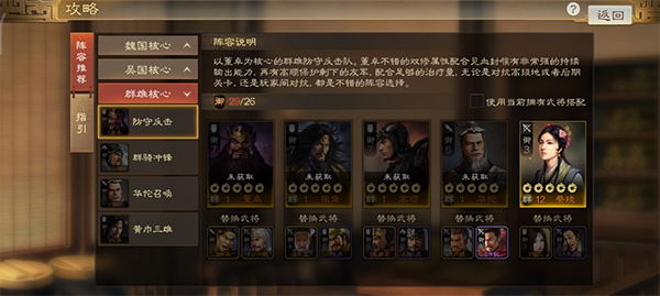 三国志战略版董卓强力阵容排行（三国志战棋版董卓武将详细介绍） 第10张