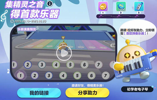 蛋仔派对所有关卡图片（蛋仔派对电子琴怎么获得） 第3张