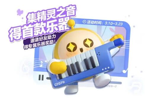 蛋仔派对所有关卡图片（蛋仔派对电子琴怎么获得） 第2张