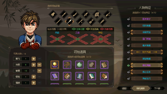 大侠立志传修罗难度开启方法 第2张