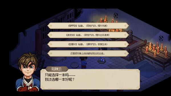 大侠立志传修罗难度开启方法 第5张