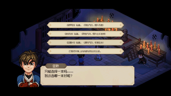 大侠立志传封穴枪流玩法详解 第3张