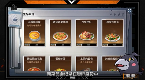 黎明觉醒美食家任务典狱长（黎明觉醒烹饪系统） 第4张